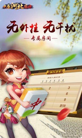 中原河北麻将下载
