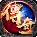 美杜莎传奇之热血屠龙下载