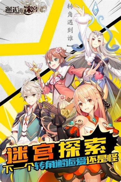 邂逅在迷宫攻略