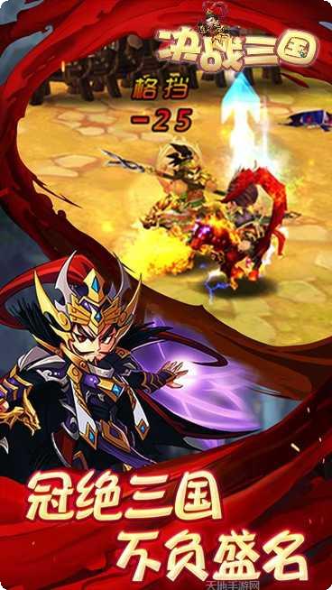 决战三国BT下载