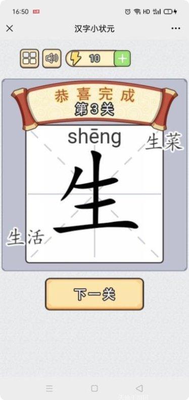 汉字小天才游戏攻略