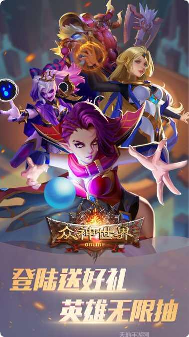 众神世界攻略