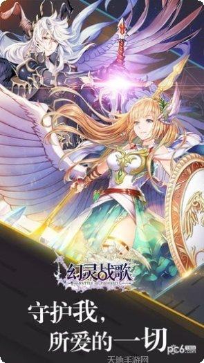 幻灵战歌最新版本