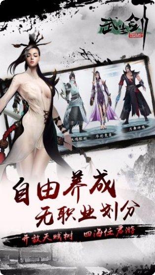 武当剑手游下载