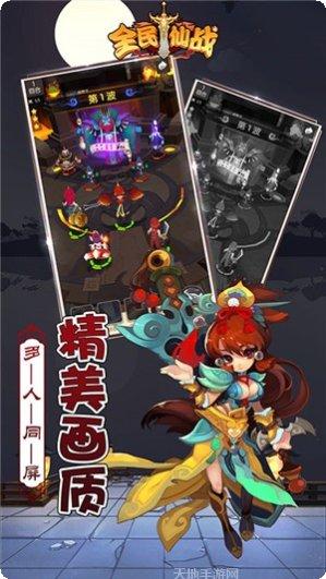 全民仙游记角色介绍