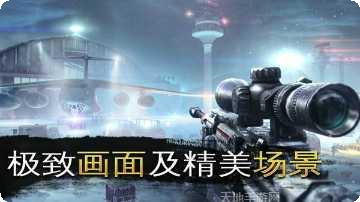 Sniper 3D游戏攻略