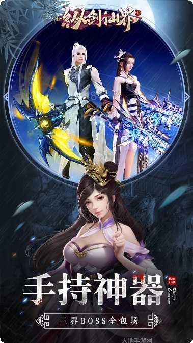 纵剑仙界高爆版新区