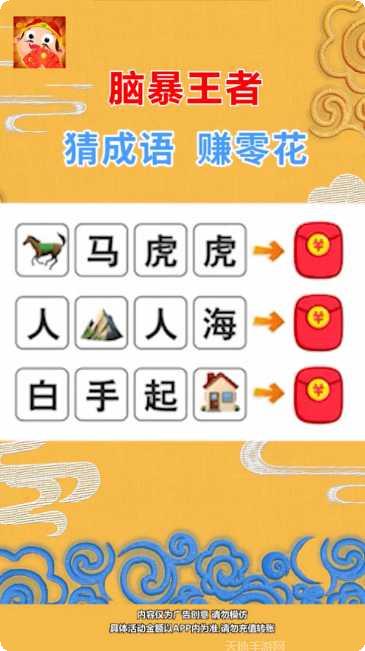 脑暴王者攻略