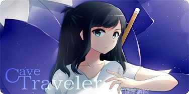 洞窟旅人攻略