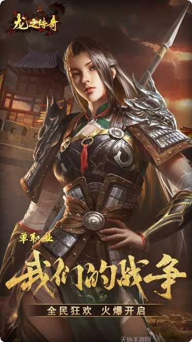 龙之传奇BT真10倍激情版下载