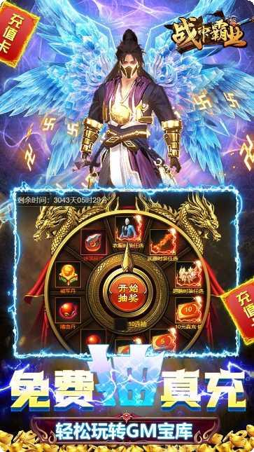 战神霸业BT余额无限提取技巧