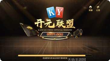 开元联盟玩法