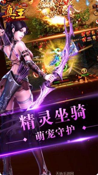 真王H5攻略