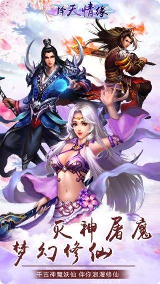 择天情缘角色选择