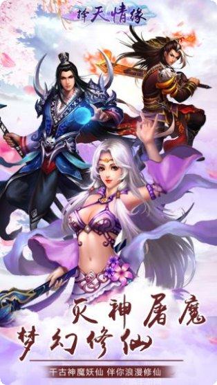 择天情缘玩家交流群