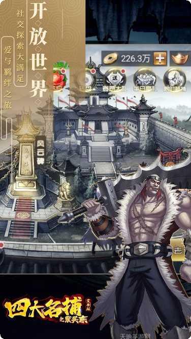 四大名捕战天王游戏攻略
