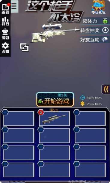 这个枪手不太冷武器大全