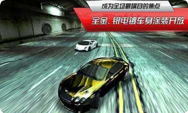 极品飞车17最高通缉安卓版