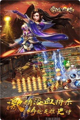 雷霆烈焰角色选择