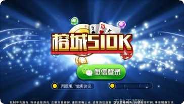 榕城510K游戏攻略