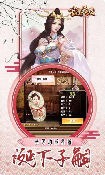官途无双手游攻略