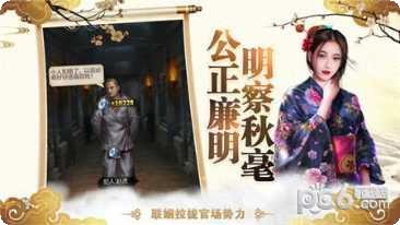 官途无双角色选择