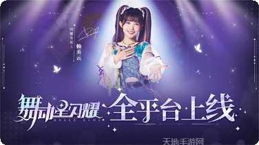 舞动星闪耀舞蹈教程