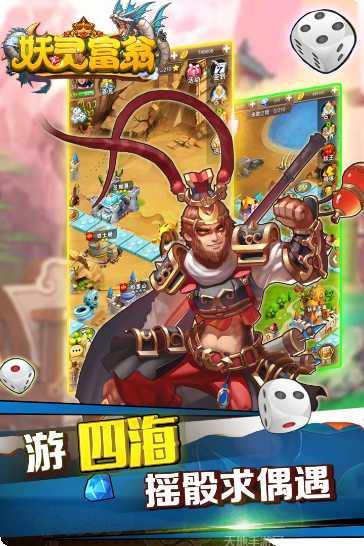 妖灵富翁最新版本下载