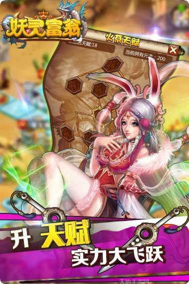 妖灵富翁新手入门