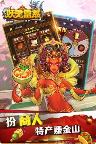 妖灵富翁活动更新