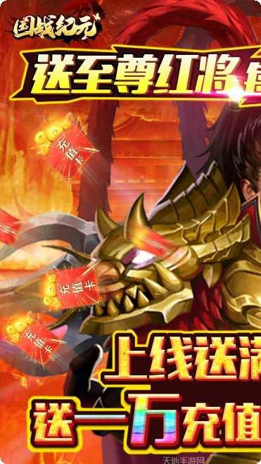 国战纪元BT送10000充值活动