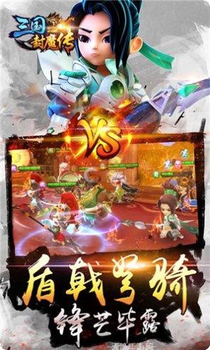三国封魔传玩法介绍
