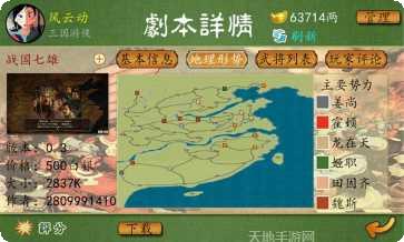 三国春秋传攻略