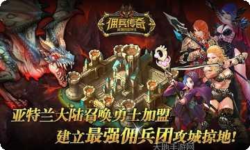 佣兵传奇攻略