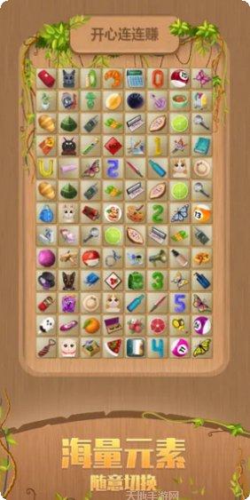 开心连连赚红包版下载