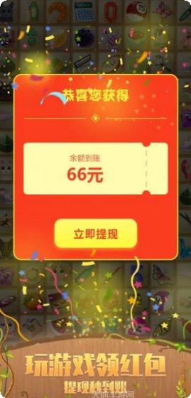开心连连赚红包版攻略