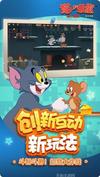 猫和老鼠体验服下载
