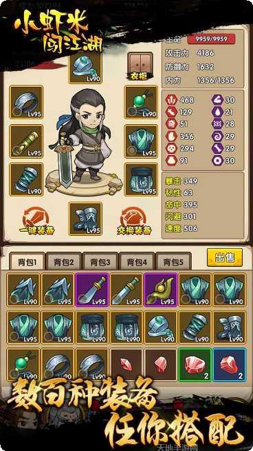 小虾米闯江湖攻略