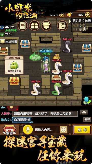 小虾米闯江湖最新版本