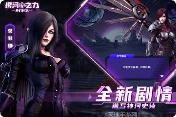银河之力：天刃计划攻略大全