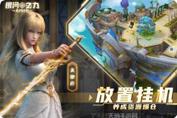 银河之力：天刃计划游戏评测