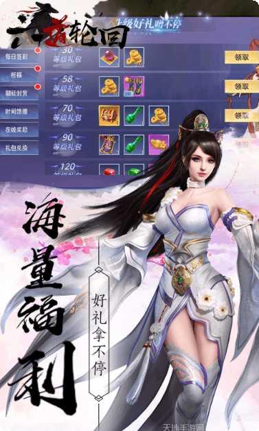 六道轮回BT上线送充值礼包