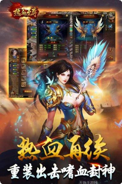 热血至尊手游攻略