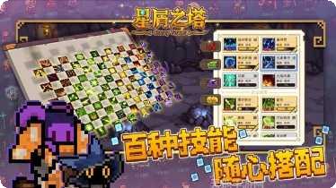 星屑之塔攻略