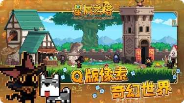 星屑之塔最新版本