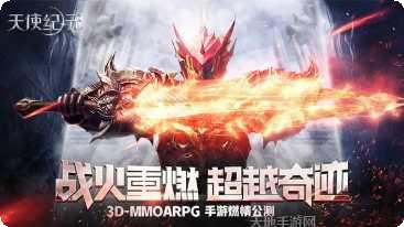 天使纪元角色选择