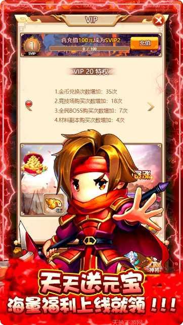 挂机那三国BT在线送充值活动