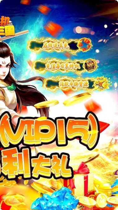 挂机那三国BT在线送充值礼包