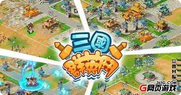 三国群雄挂机版下载