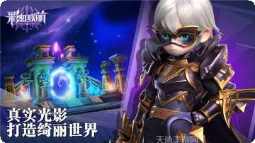 彩虹联盟最新活动